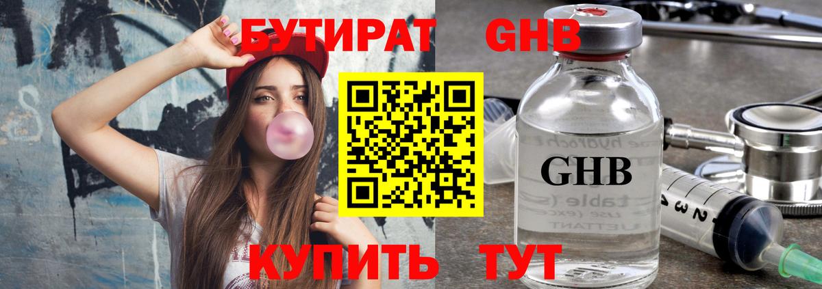 Бутират вода Клин