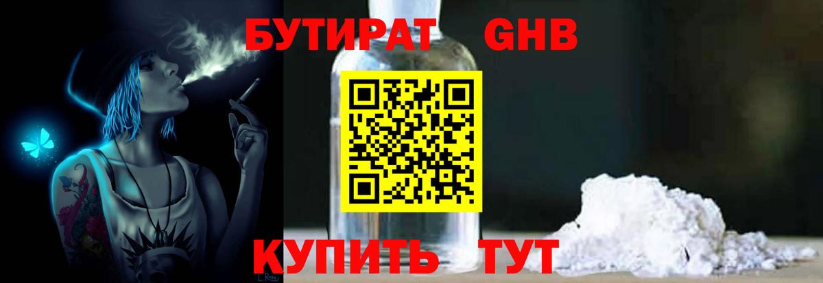 БУТИРАТ  БУТИРАТ бутик  Вход с VPN  Клин 