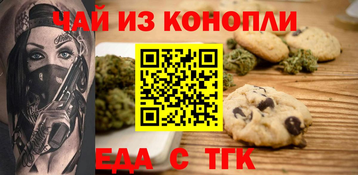 Печенье с ТГК конопля  Вход с VPN  Клин 