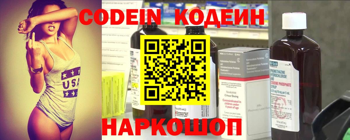 Кодеиновый сироп Lean Purple Drank  Вход с VPN  Клин 