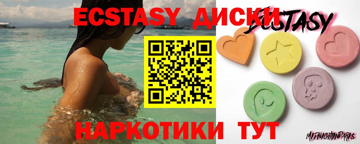 Ecstasy круглые Клин