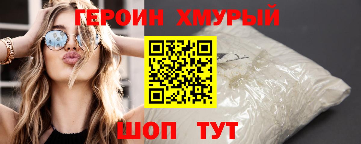 ГЕРОИН белый  Вход с VPN  ГЕРОИН  Клин 