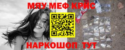 мефедрон Бийск